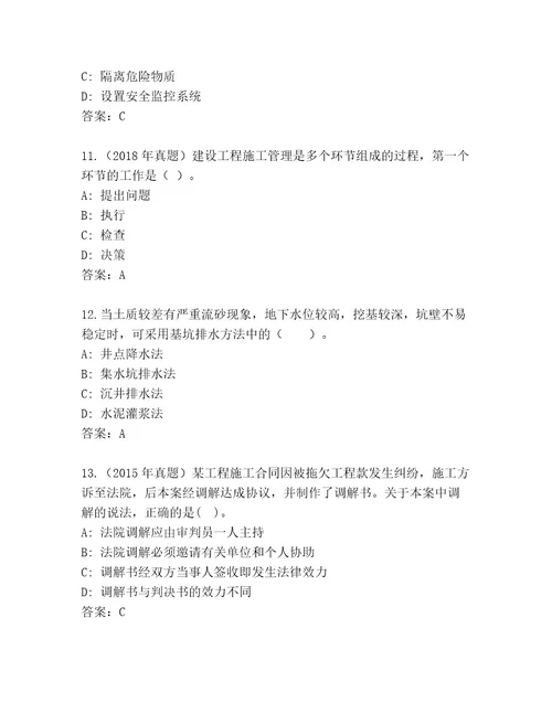 教师精编二级建造师考试大全（基础题）