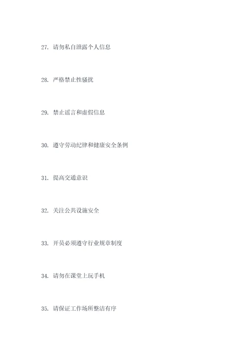 规章制度的口号