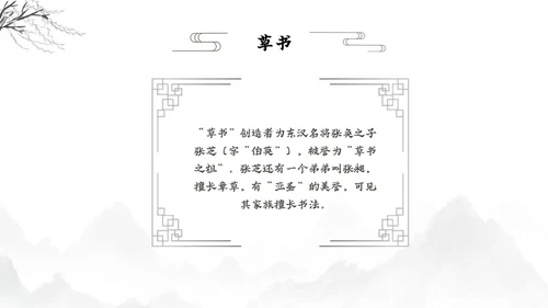 水墨古风风景甲骨文的演变知识讲座文字ppt