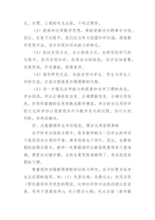 高三数学教学经验交流发言稿_2.docx