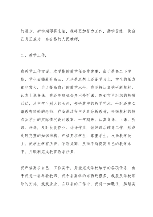 化学中学二级教师述职报告.docx