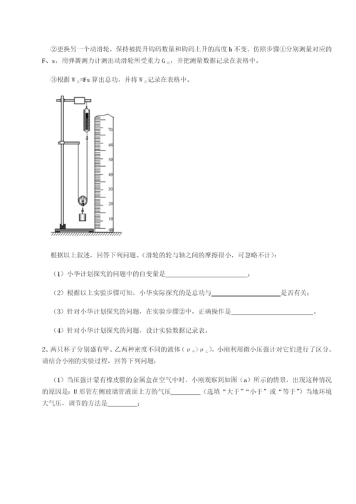 滚动提升练习福建惠安惠南中学物理八年级下册期末考试综合测评试卷（含答案详解版）.docx