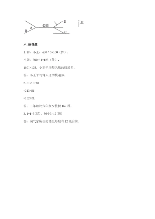 小学数学三年级下册期中测试卷及参考答案（预热题）.docx