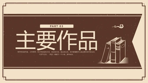 棕色复古列夫托尔斯泰名人介绍PPT模板宣传PPT动态PPT人物介绍