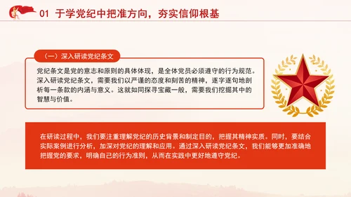 七一讲党课：学党纪、知规矩、明意识、守清廉的重要性与实践