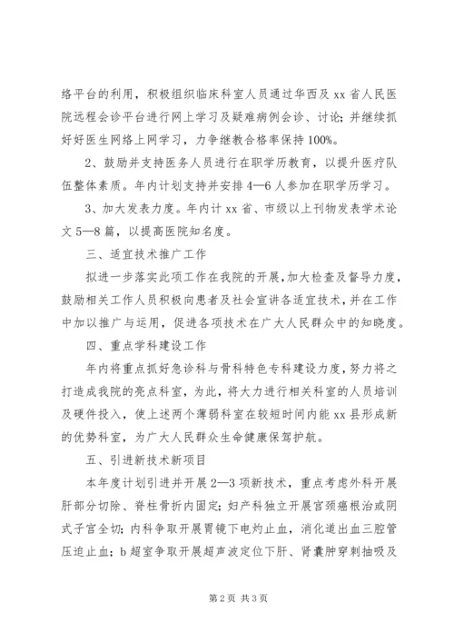 人民医院卫生科教工作计划.docx