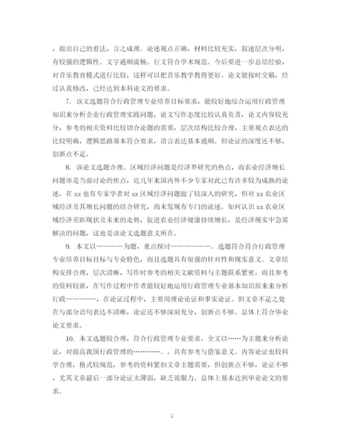 2023年导师论文评语模板.docx