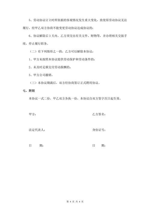 总经理助理试用期协议(通用版)