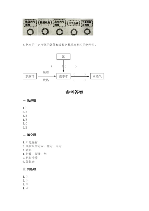 教科版三年级上册科学期末测试卷带解析答案.docx