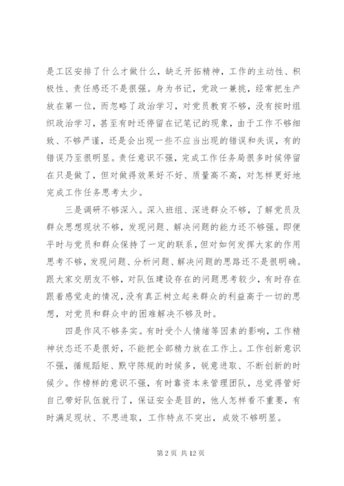 个人民主生活会发言材料【精】.docx