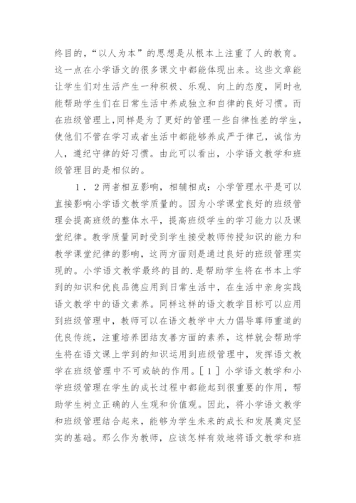 语文教学理论论文.docx