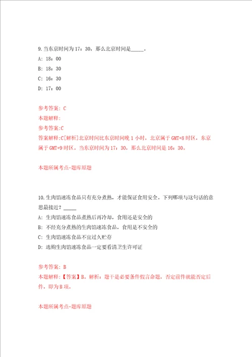 广东肇庆市供销合作联社属下事业单位公开招聘3人同步测试模拟卷含答案第9次