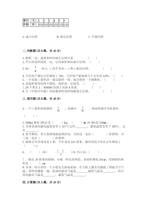 小学六年级下册数学期末卷及参考答案【模拟题】.docx