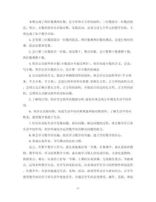 精编之三年级数学老师学期工作总结5篇范文三年级老师工作总结.docx