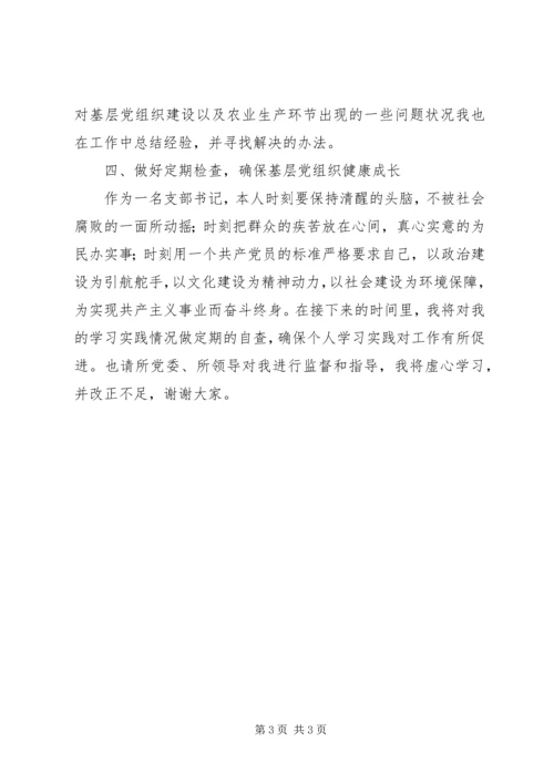 基层党组织书记培训体会：学习为先实践为重 (2).docx