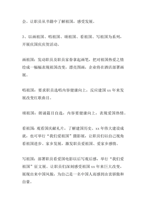 企业国庆节活动专业方案.docx