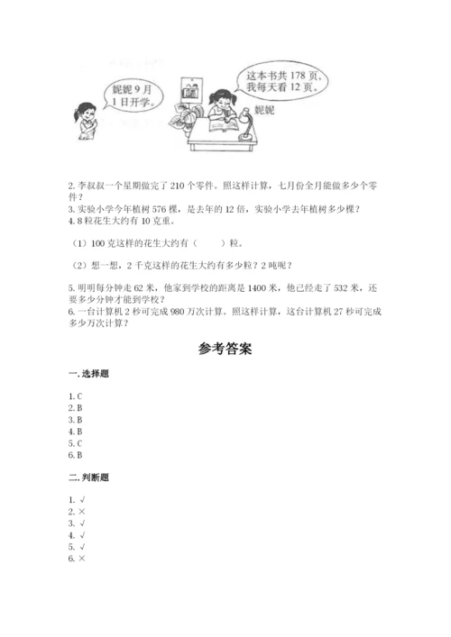 北师大版四年级上册数学第六单元 除法 测试卷及答案（精选题）.docx