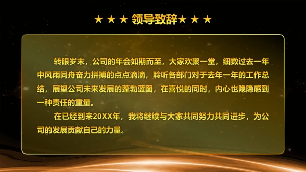 企业年度誓师大会年会暨颁奖典礼晚会通用PPT模板