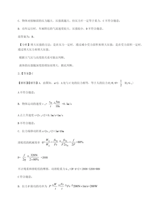 专题对点练习重庆市北山中学物理八年级下册期末考试专项测评A卷（附答案详解）.docx