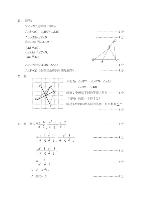 8.-石景山初二数学2021.1期末答案.docx
