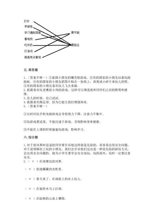 部编版二年级下册道德与法治期中测试卷含完整答案【有一套】.docx