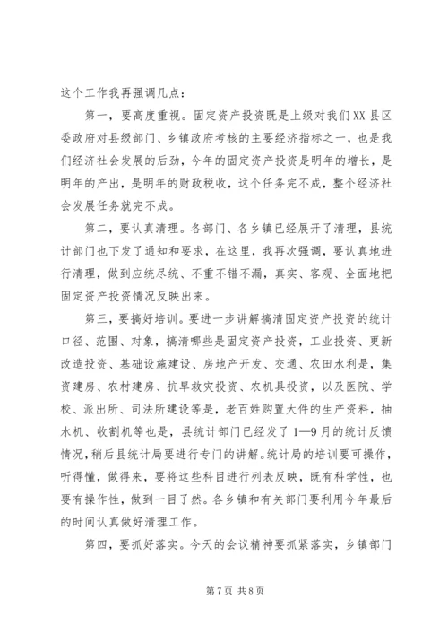 副县长在县年度统计年报工作会上的讲话.docx