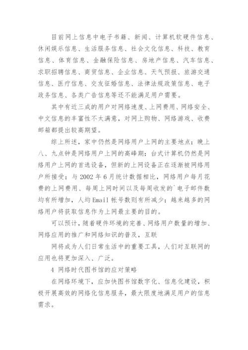 信息化与网络化的建设论文.docx