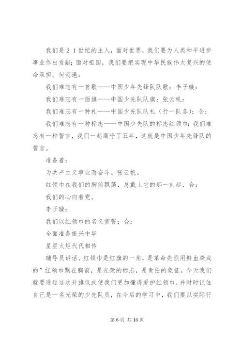 法治在心中(升旗仪式演讲).docx