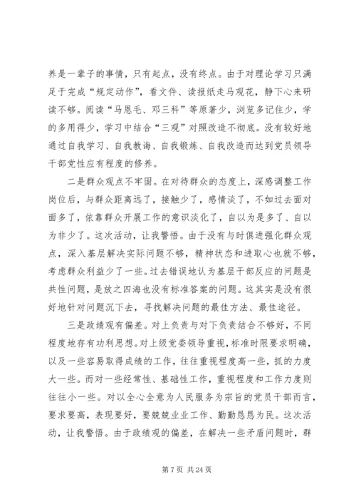 民主生活会个人对照检查材料【三篇】-20XX年党员个人对照检查.docx