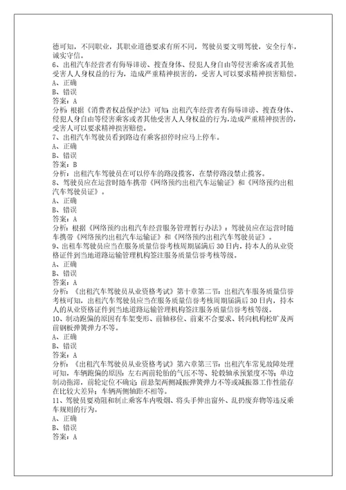 广元18网约车考试答案