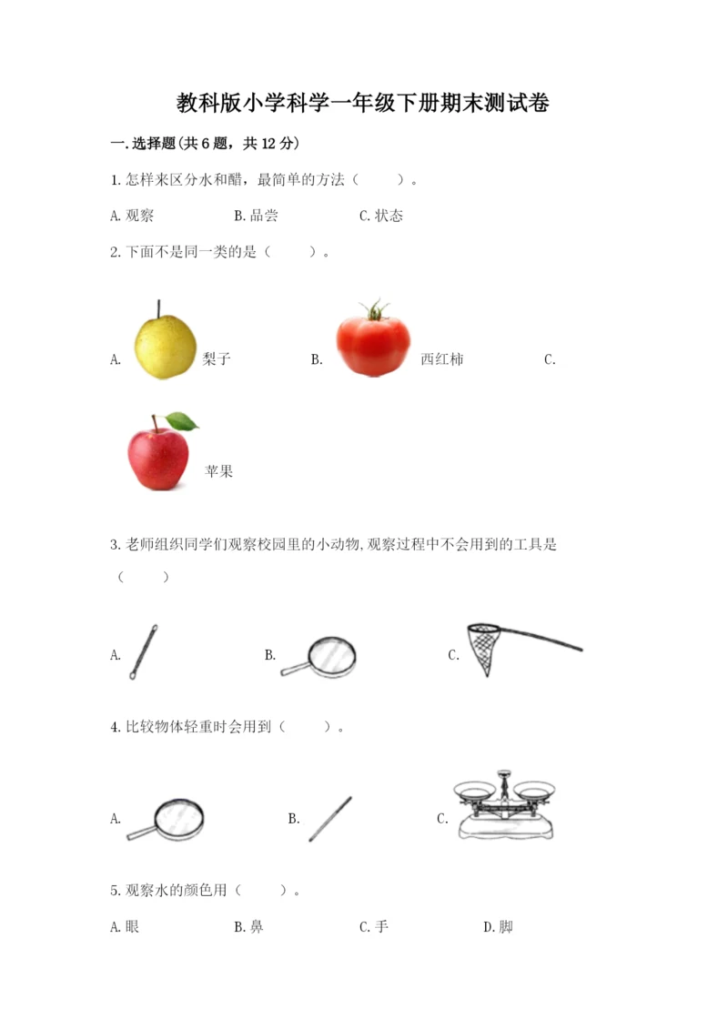 教科版小学科学一年级下册期末测试卷及参考答案ab卷.docx