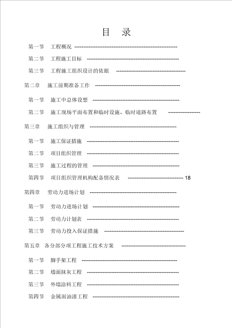 城市沿街建筑立面改造工程施工组织设计