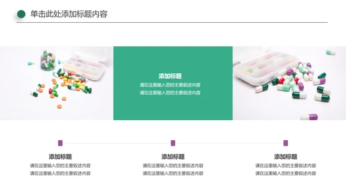 医院医药代表医疗药品医药公司PPT模板