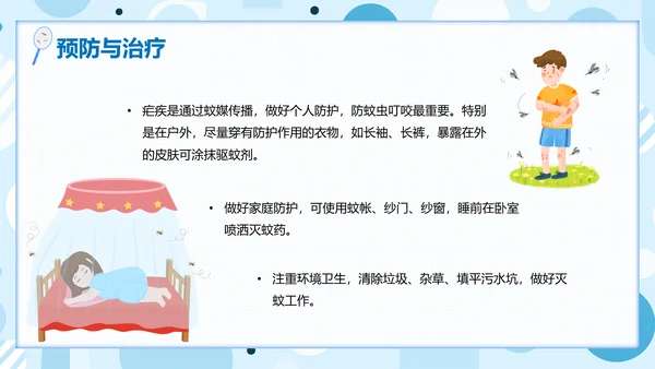 蚊子全国疟疾日PPT模板