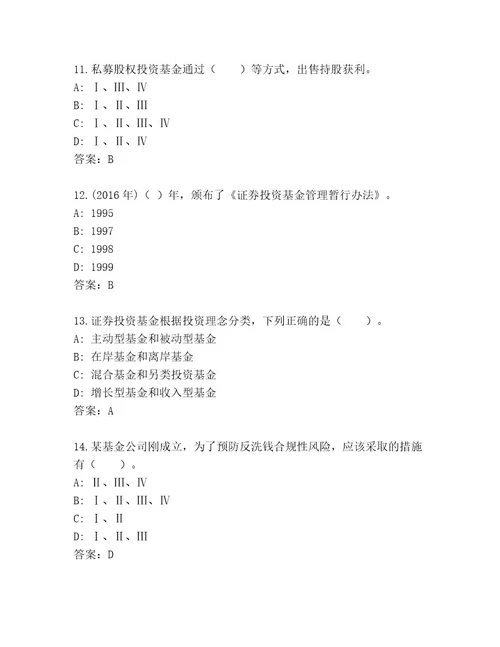 教师精编基金从业资格师含答案（完整版）