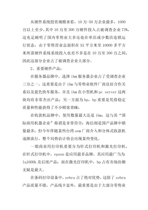 中国零售业信息化调查报告.docx