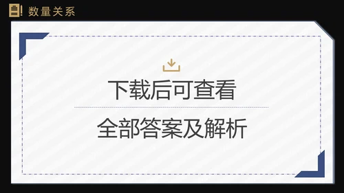 国考省考公务员上岸备考指南西装男PPT模板