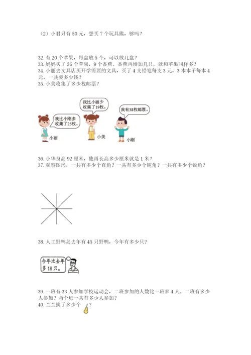 二年级上册数学应用题100道带答案（模拟题）.docx