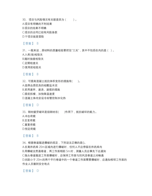 2022年云南省一级建造师之一建矿业工程实务自测提分题库带答案解析.docx