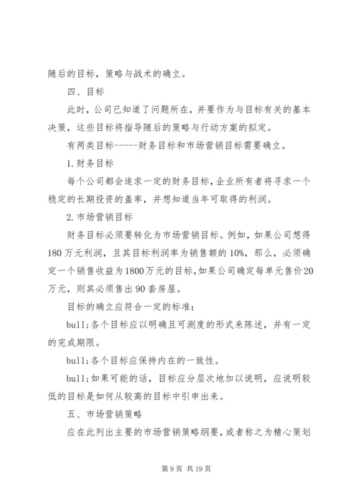 房产工作计划总结范文1100字大全精选.docx