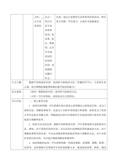 统编版六年级上册语文第三单元大单元   教案