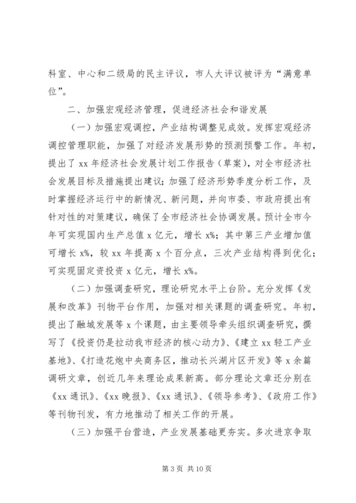 发展和改革局XX年工作汇报.docx
