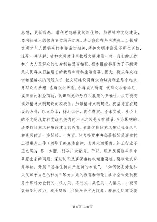 加强街道社区精神文明建设思考.docx