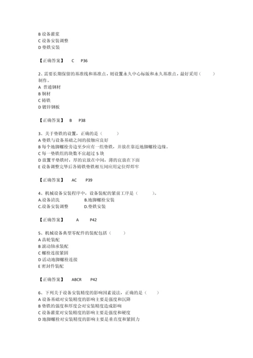 二级建造师机电工程管理与实务习题讲义.docx