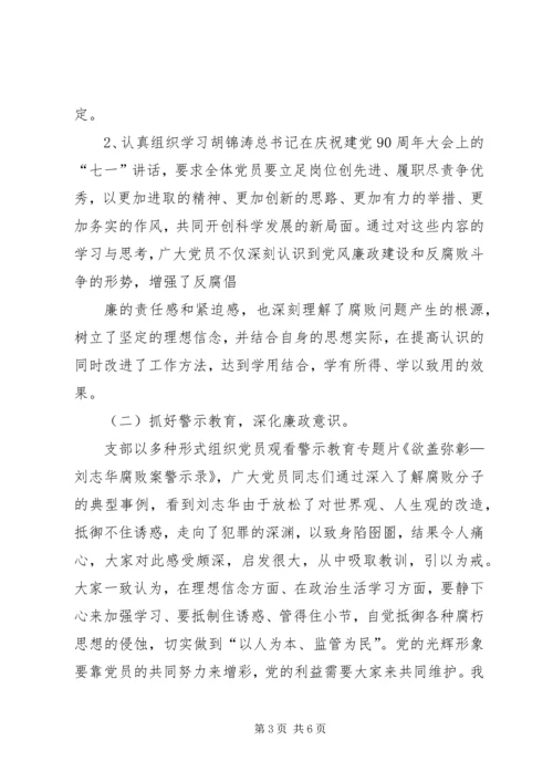 党风廉政建设教育月活动领导小组.docx