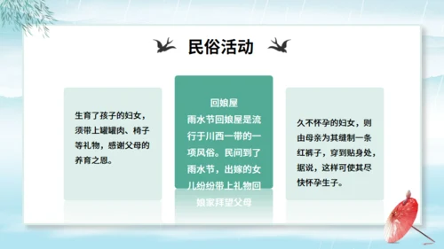 雨水节气中国风通用PPT模板