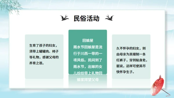雨水节气中国风通用PPT模板