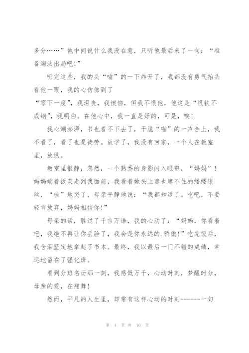 心动瞬间初中作文5篇.docx