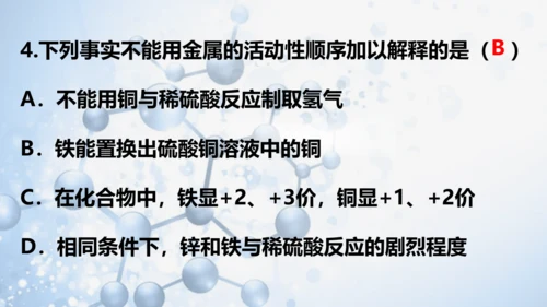 第八单元 金属和金属材料复习与测试(共41张PPT)2023-2024学年九年级化学下册同步优质课件