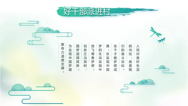 中国风党风廉政建设文化工作总结汇报动态PPT